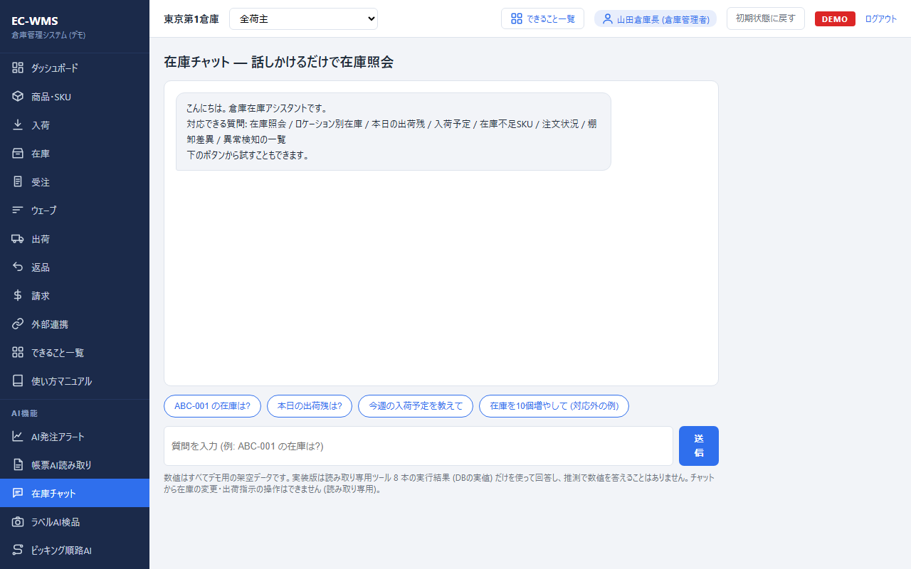在庫チャット画面:商品コードを入力すると在庫表を即答