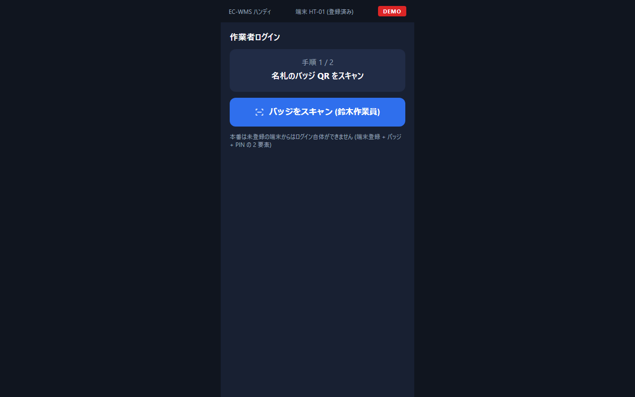 ハンディ端末ログイン画面:バッジQR認証によるセキュアなログイン